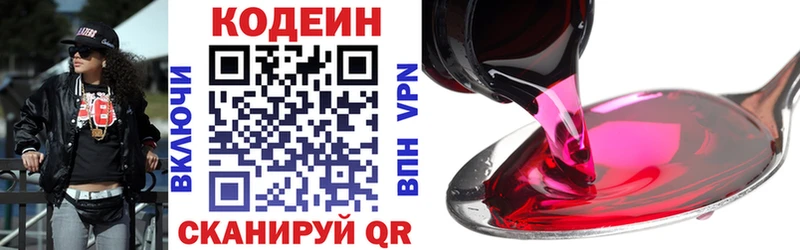 как найти   Минусинск  Кодеин напиток Lean (лин) 